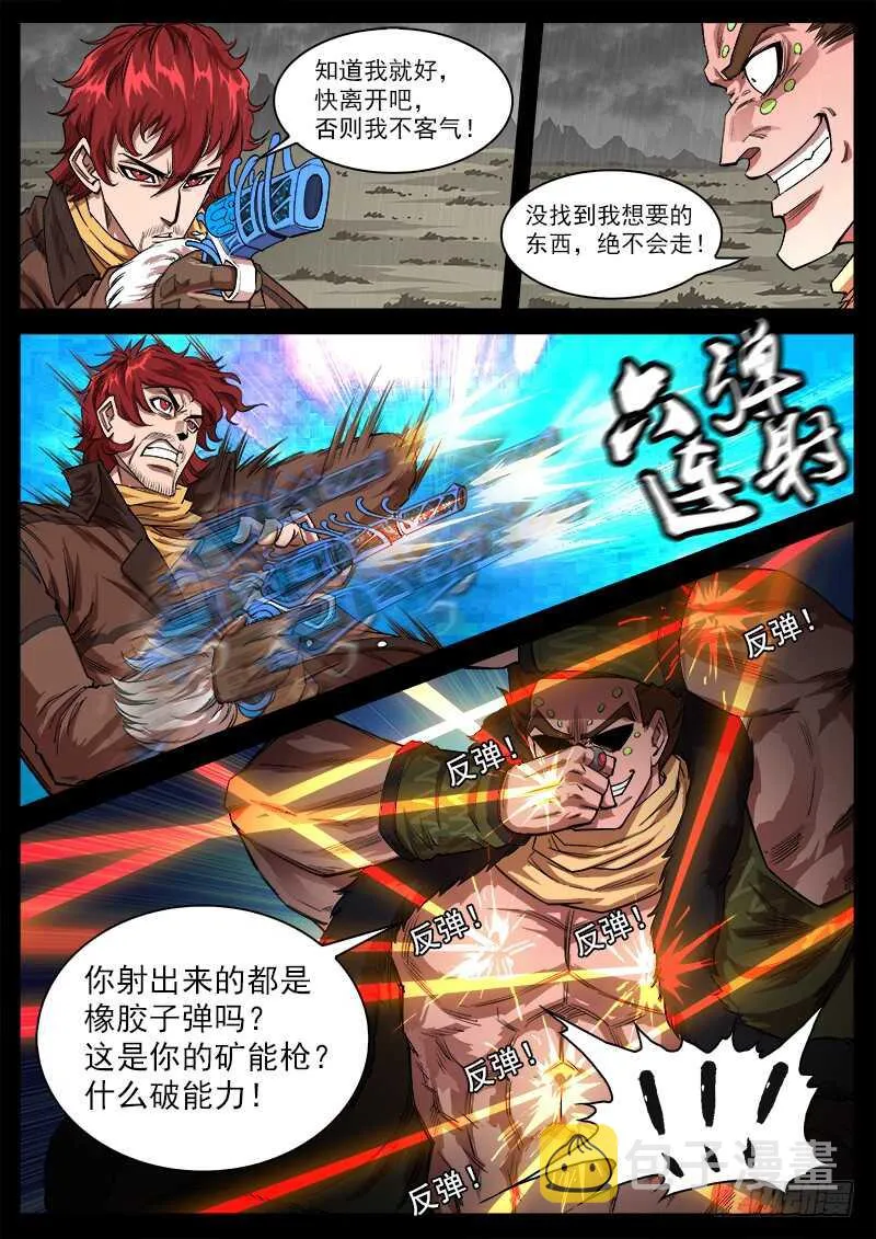 118弹：残忍的陌生人 第3页