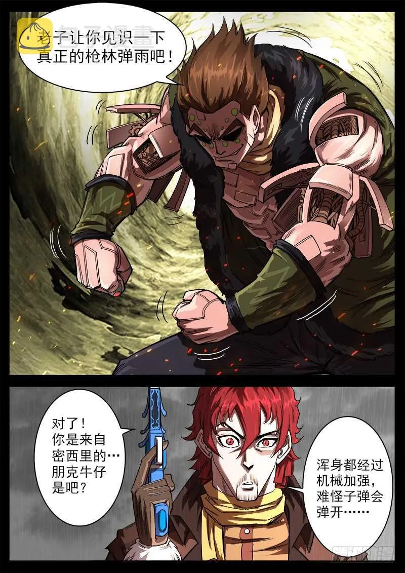 118弹：残忍的陌生人 第4页