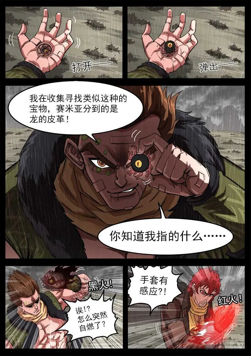 118弹：残忍的陌生人 第5页