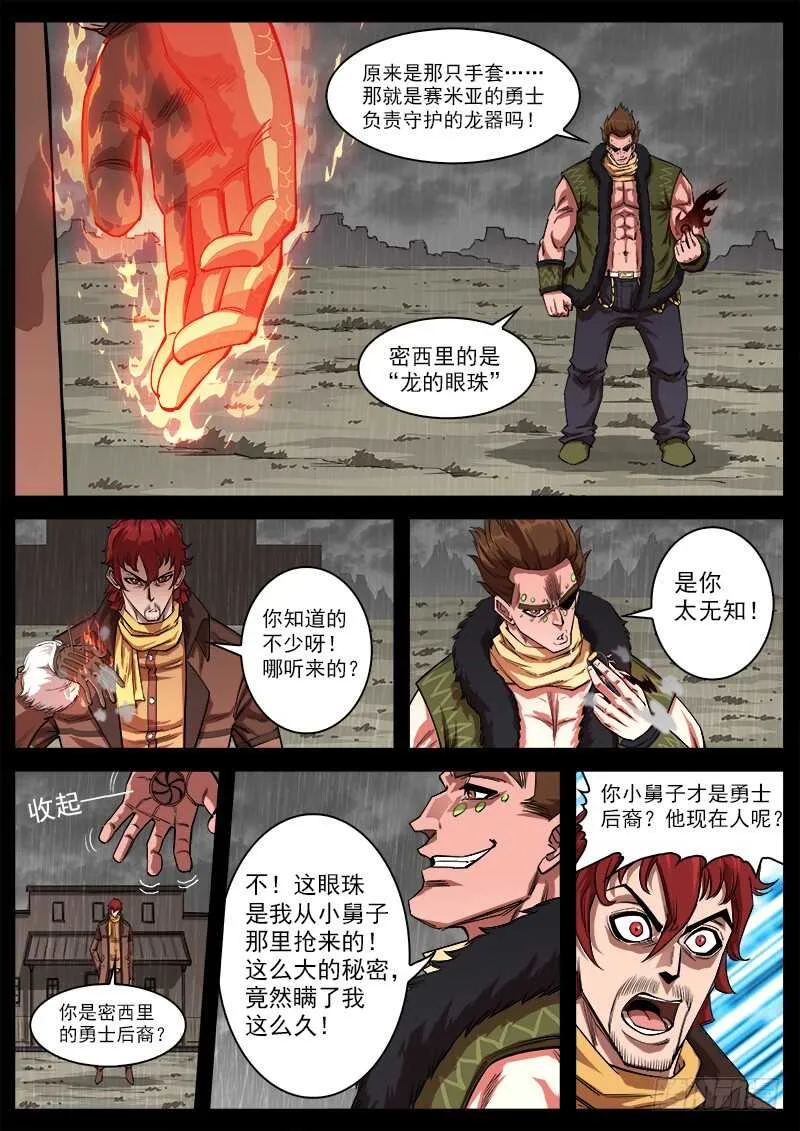 118弹：残忍的陌生人 第6页