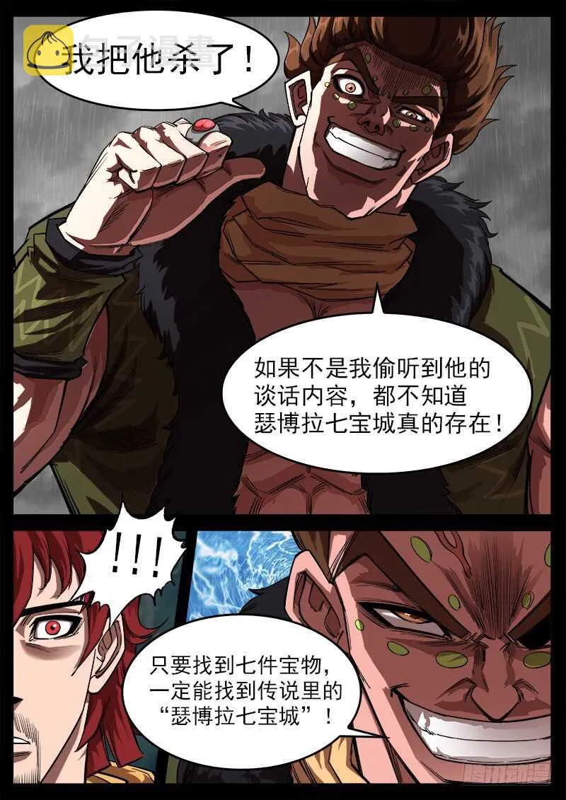 118弹：残忍的陌生人 第7页