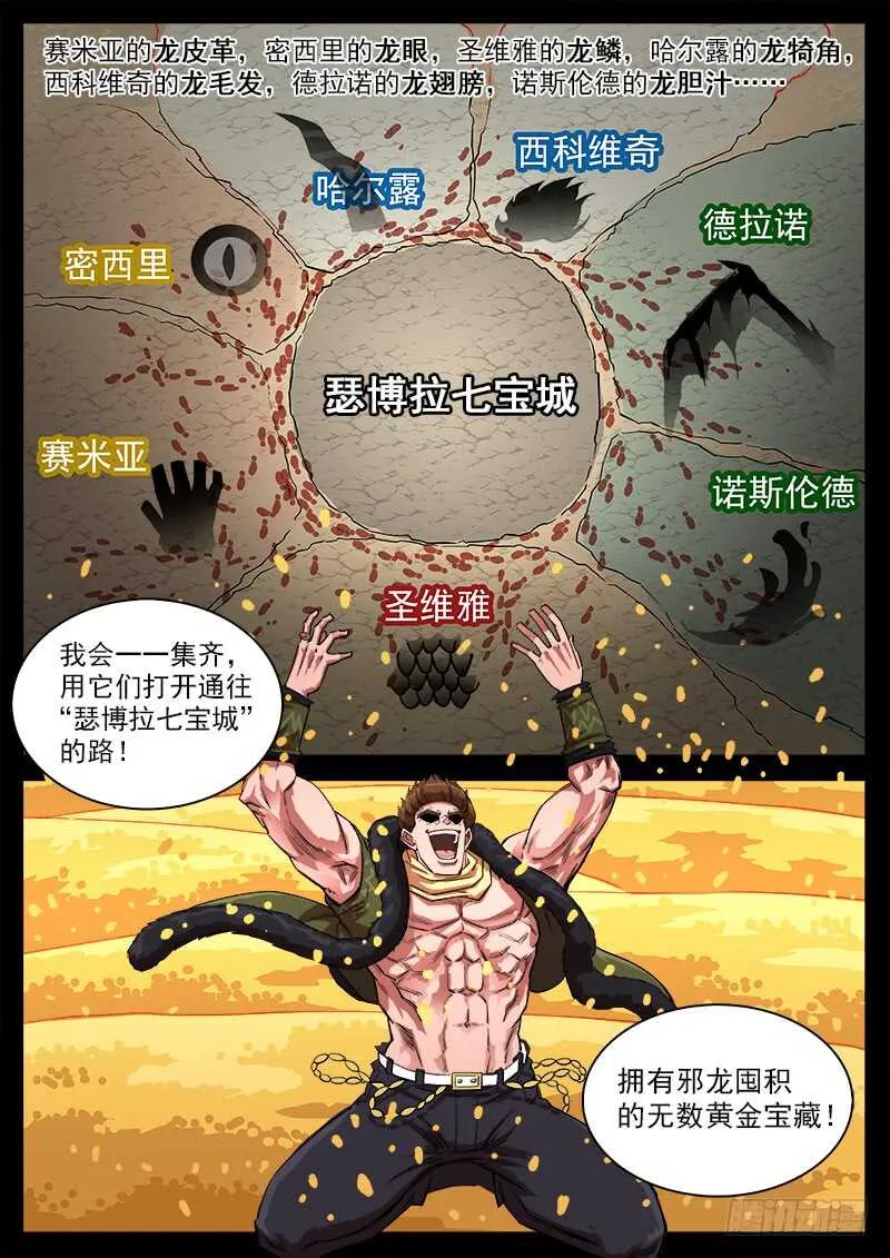 118弹：残忍的陌生人 第8页