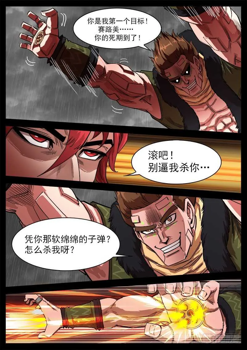 118弹：残忍的陌生人 第9页