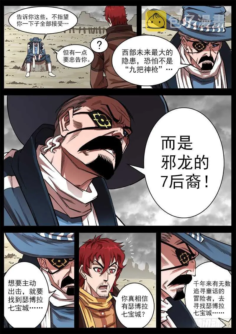 117弹：哥伦布的坟墓 第3页