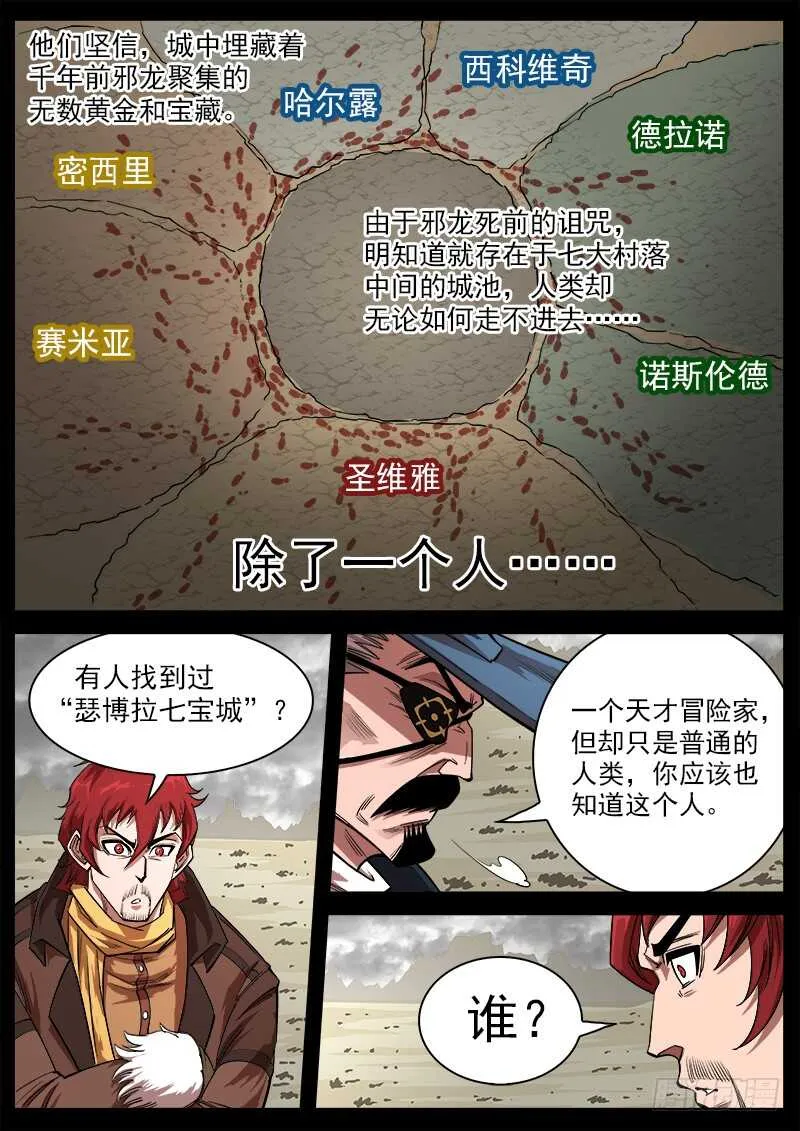 117弹：哥伦布的坟墓 第4页