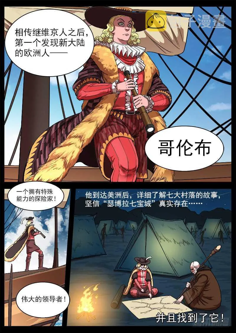 117弹：哥伦布的坟墓 第5页