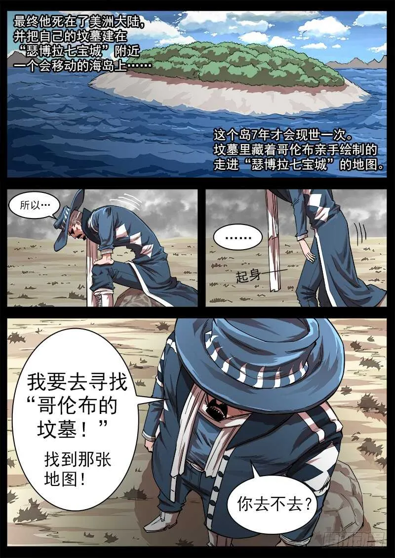 117弹：哥伦布的坟墓 第6页
