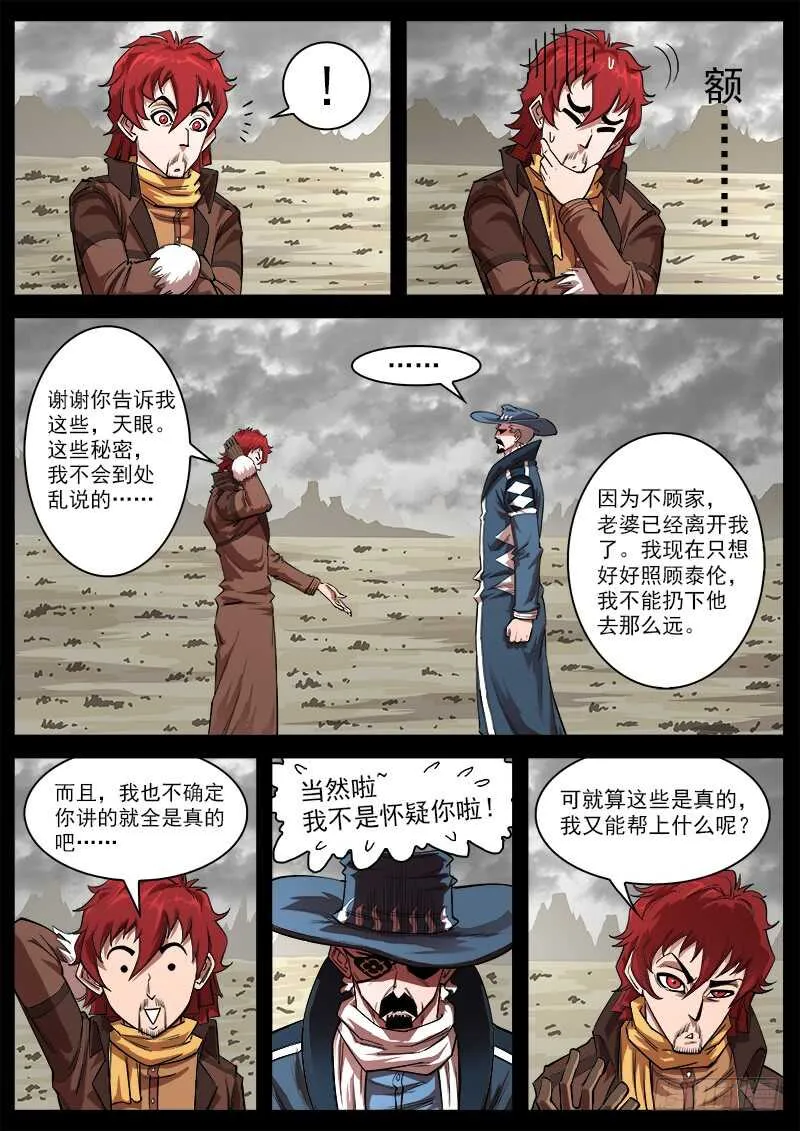 117弹：哥伦布的坟墓 第7页