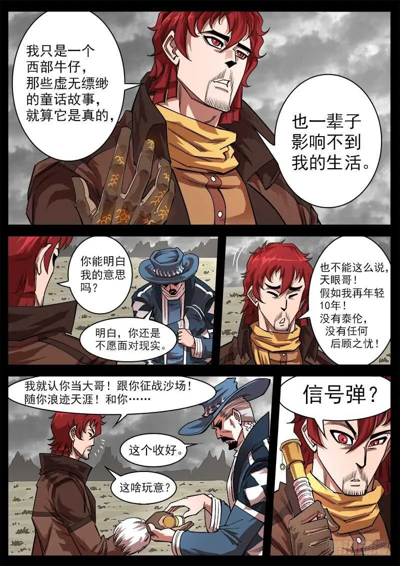117弹：哥伦布的坟墓 第8页