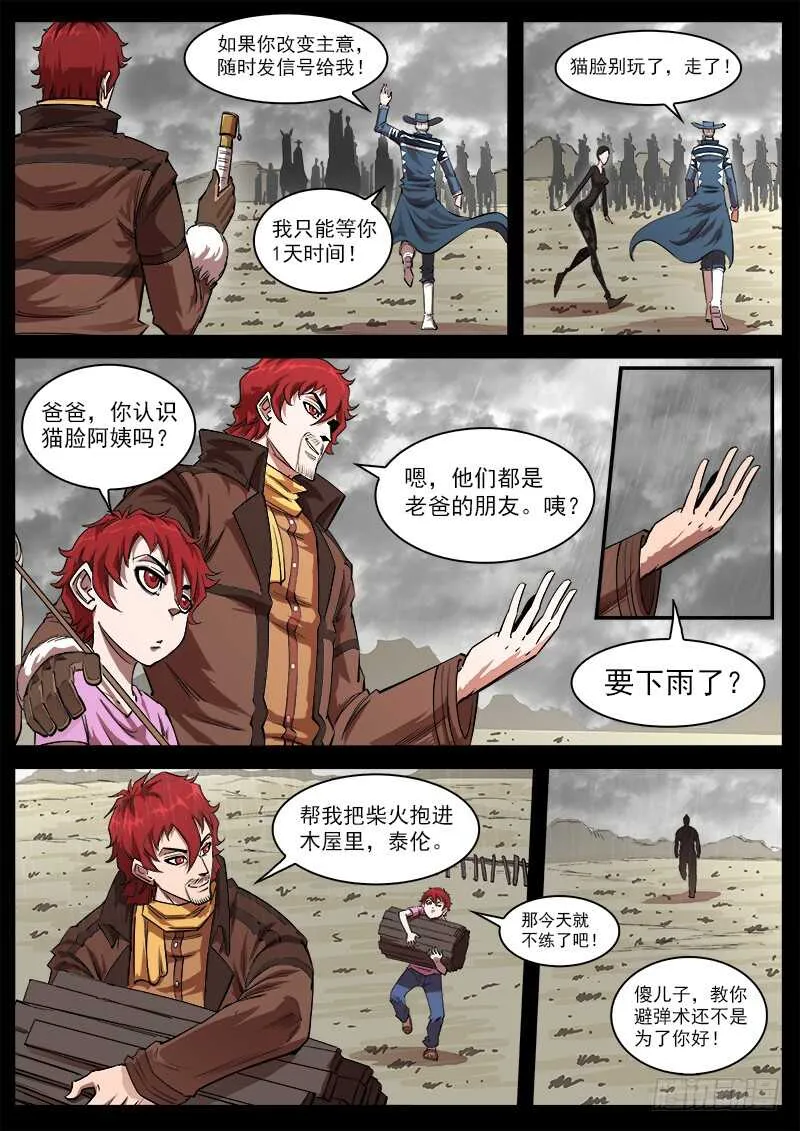 117弹：哥伦布的坟墓 第9页
