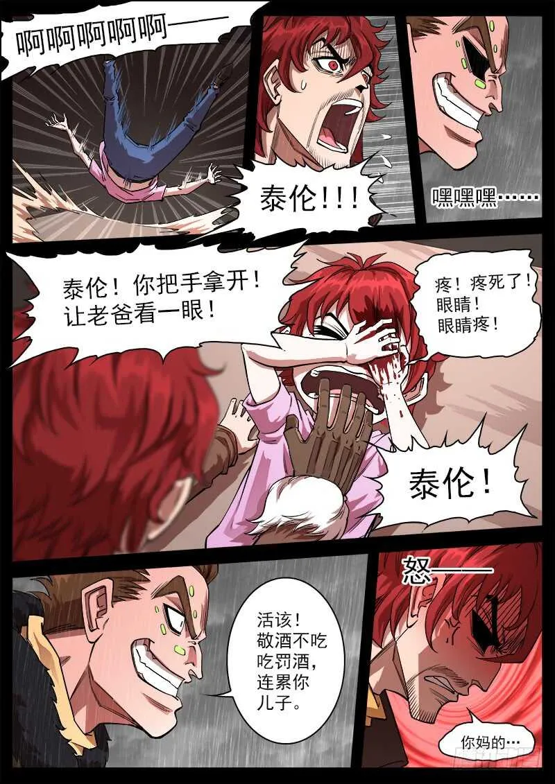 119弹：泰伦的左眼 第1页