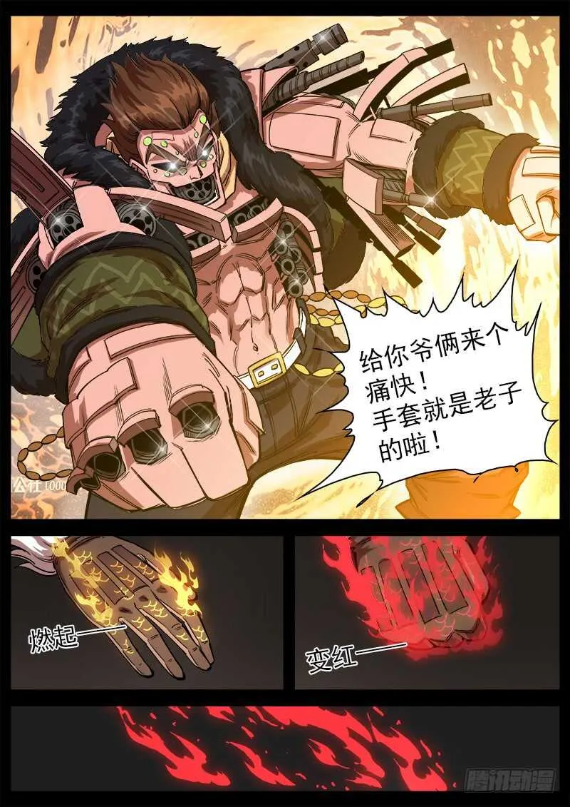 119弹：泰伦的左眼 第2页