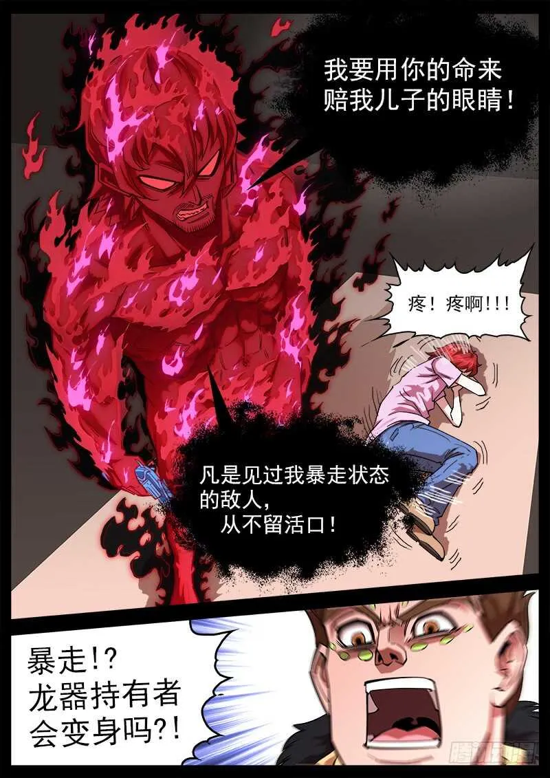 119弹：泰伦的左眼 第3页