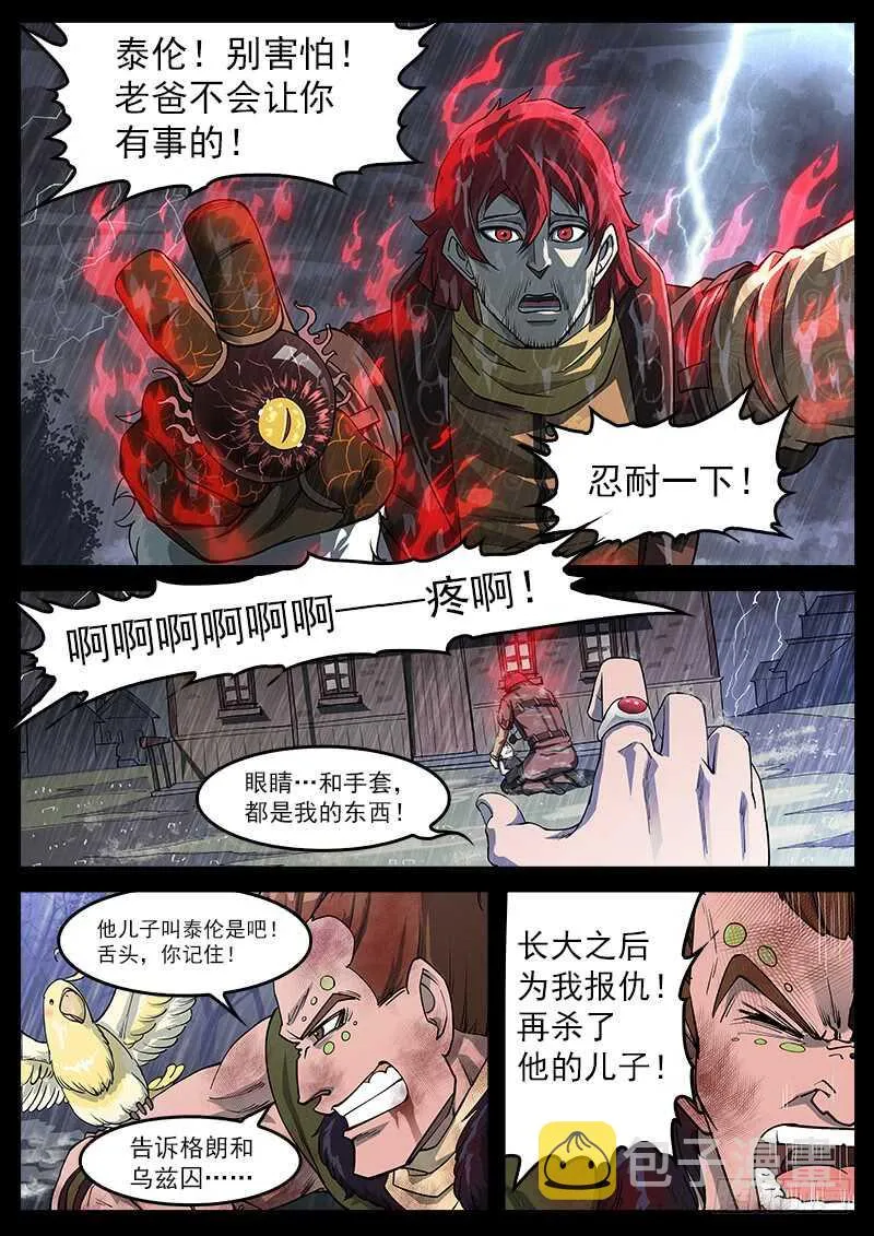119弹：泰伦的左眼 第6页