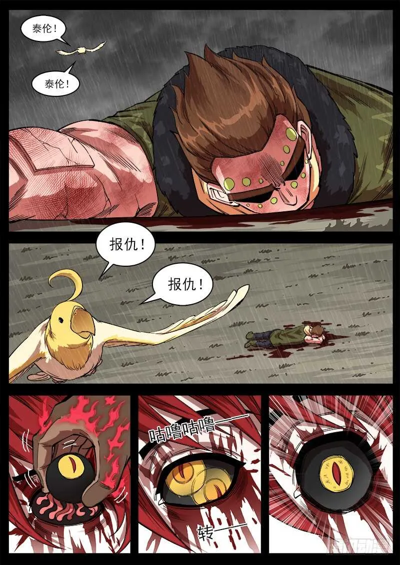119弹：泰伦的左眼 第7页