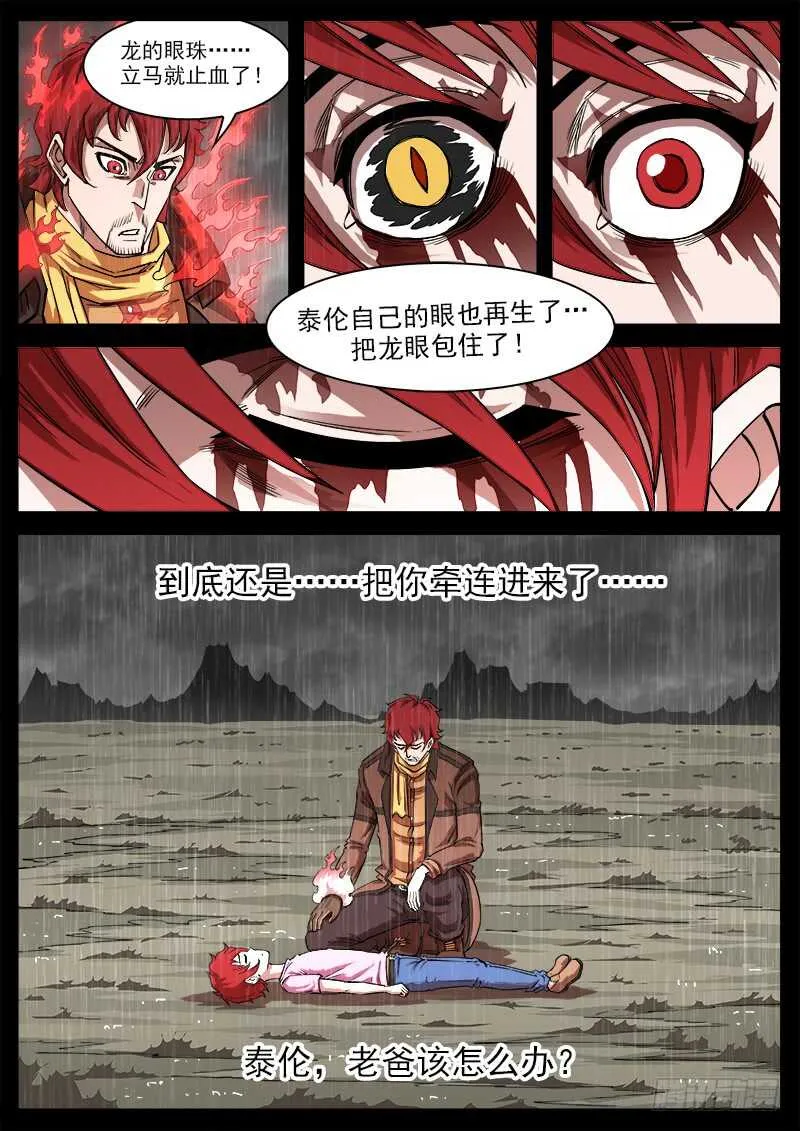119弹：泰伦的左眼 第8页