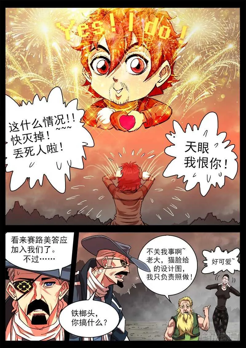 120弹：Yes！I do！ 第4页
