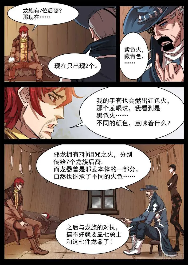 121弹：马背上的英雄 第1页