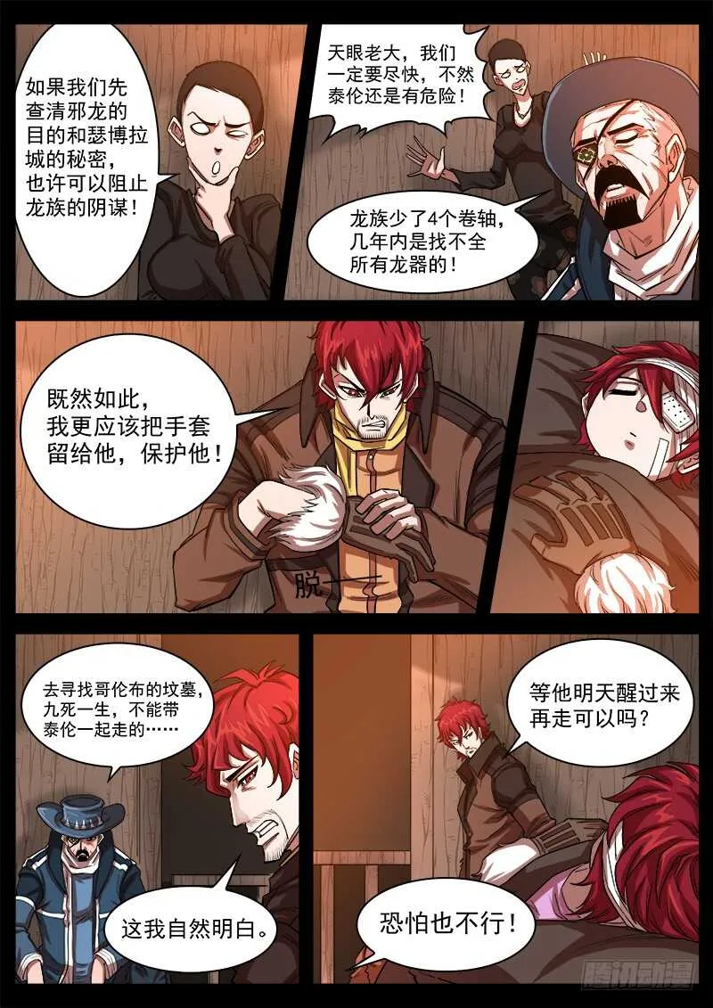 121弹：马背上的英雄 第2页