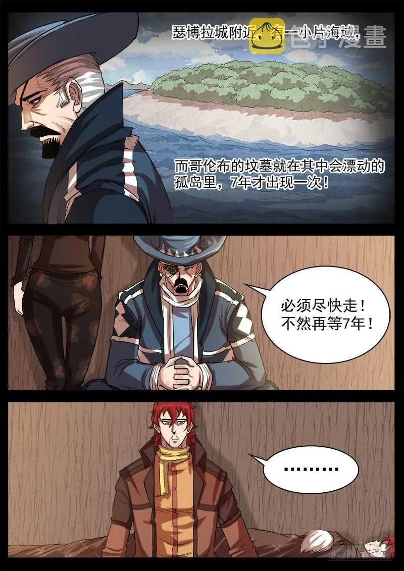 121弹：马背上的英雄 第3页