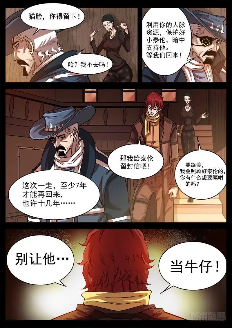 121弹：马背上的英雄 第4页