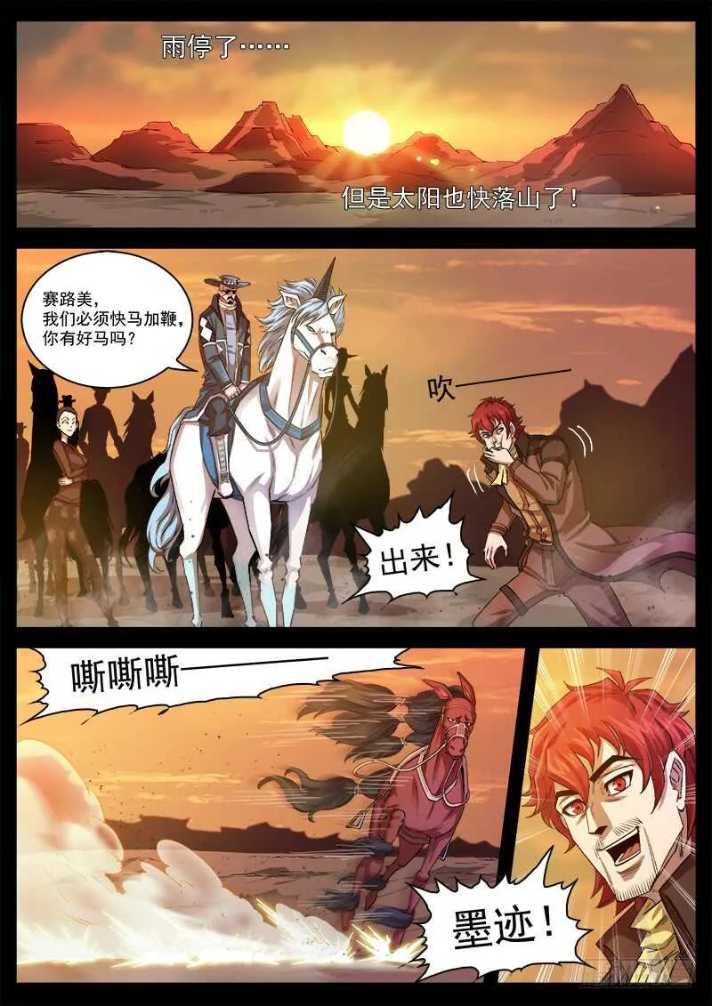 121弹：马背上的英雄 第5页