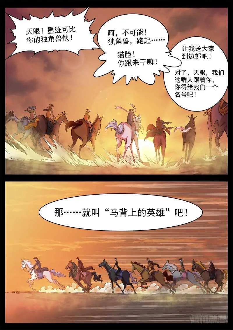121弹：马背上的英雄 第6页