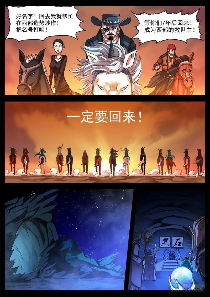 121弹：马背上的英雄 第7页