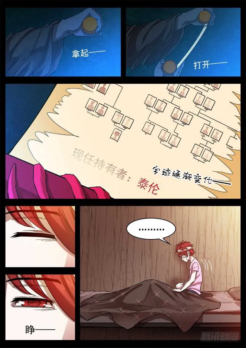 121弹：马背上的英雄 第9页