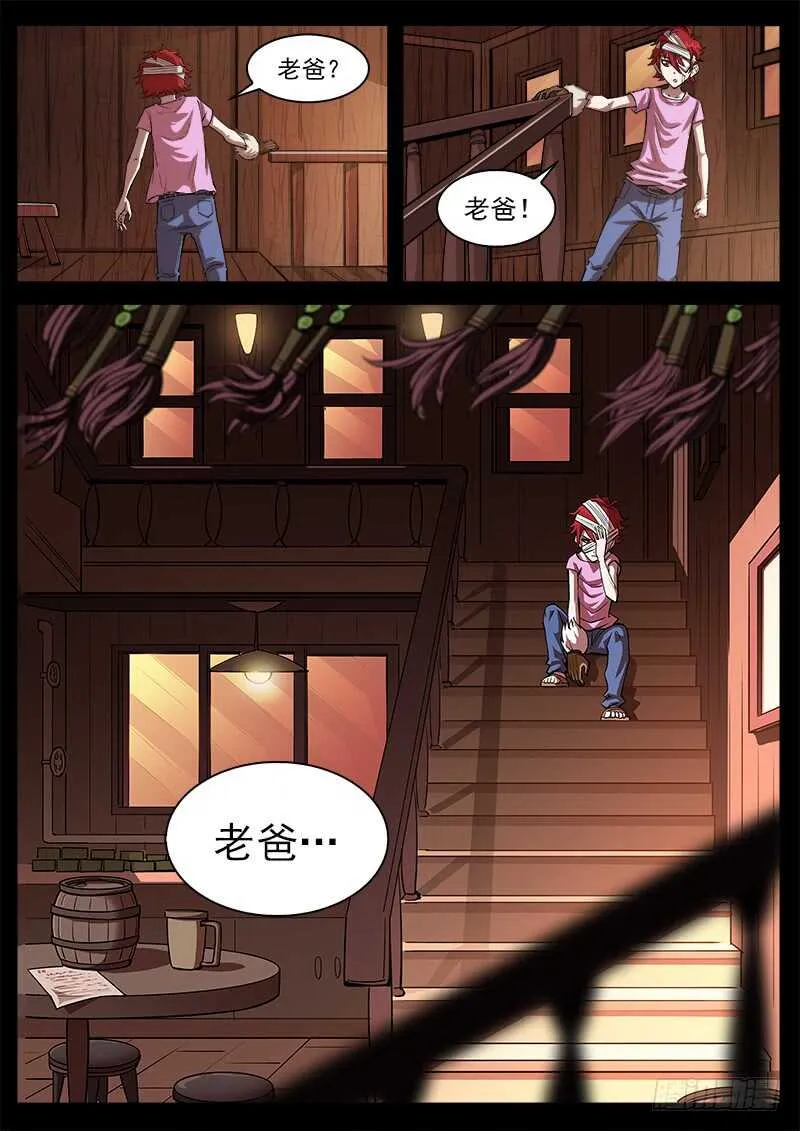 121弹：马背上的英雄 第10页