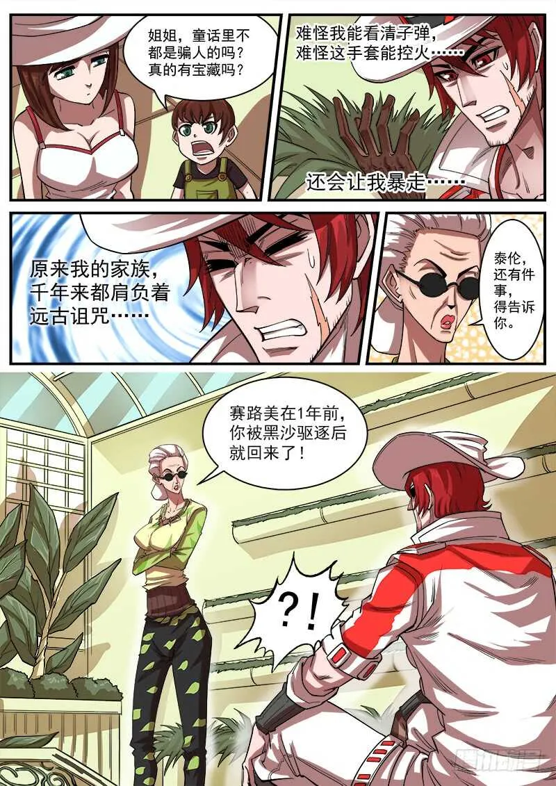 122弹：1年前的谈话（上） 第3页