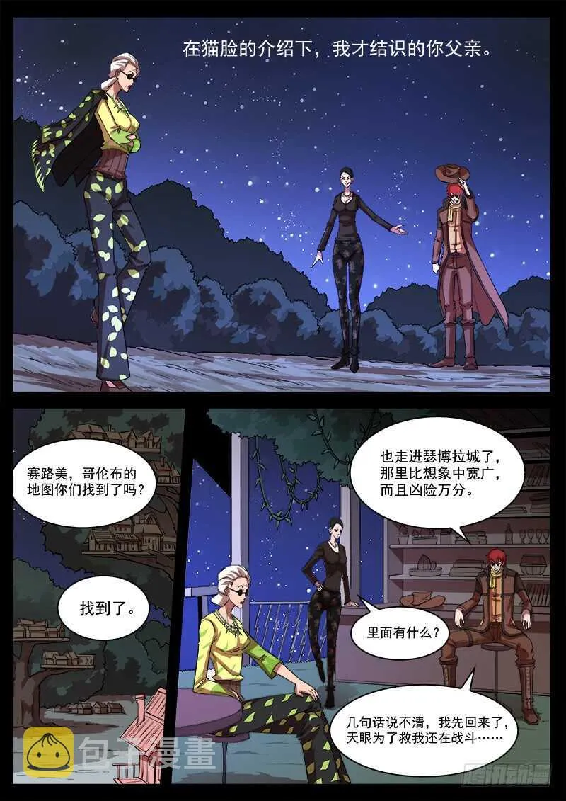122弹：1年前的谈话（上） 第4页