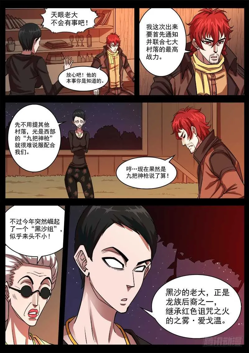 122弹：1年前的谈话（上） 第5页
