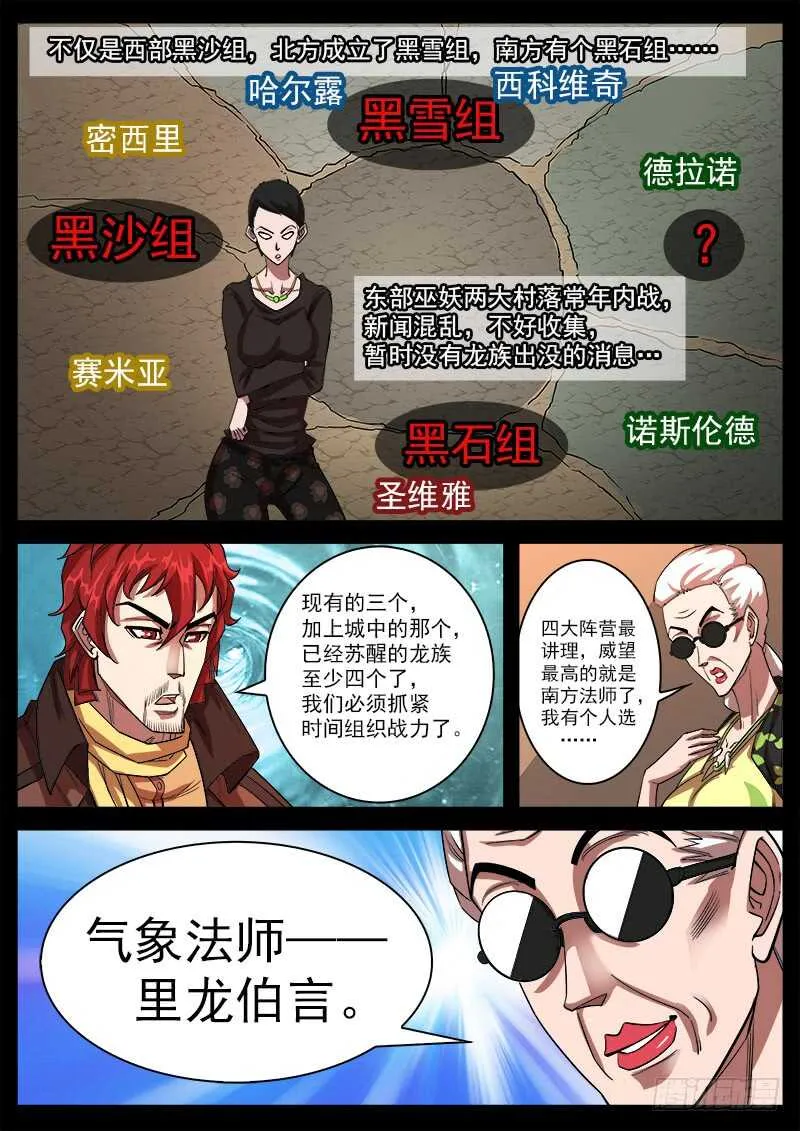 122弹：1年前的谈话（上） 第6页