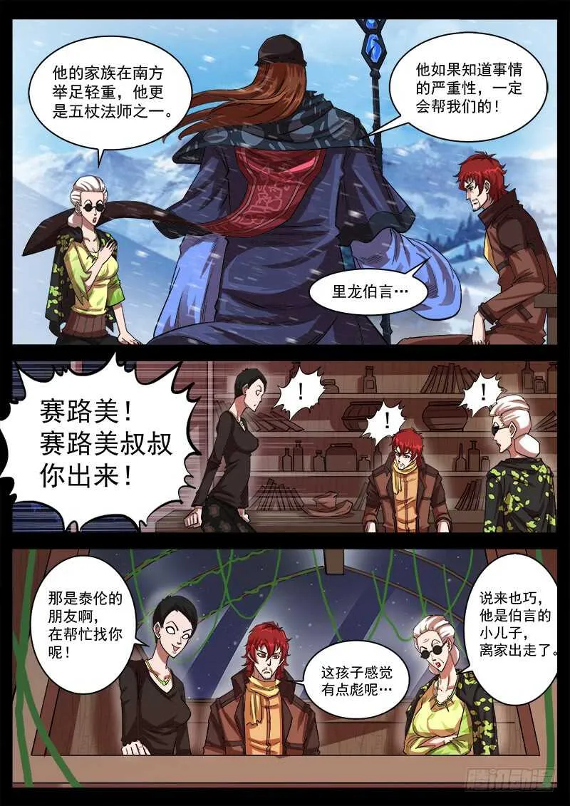 122弹：1年前的谈话（上） 第7页