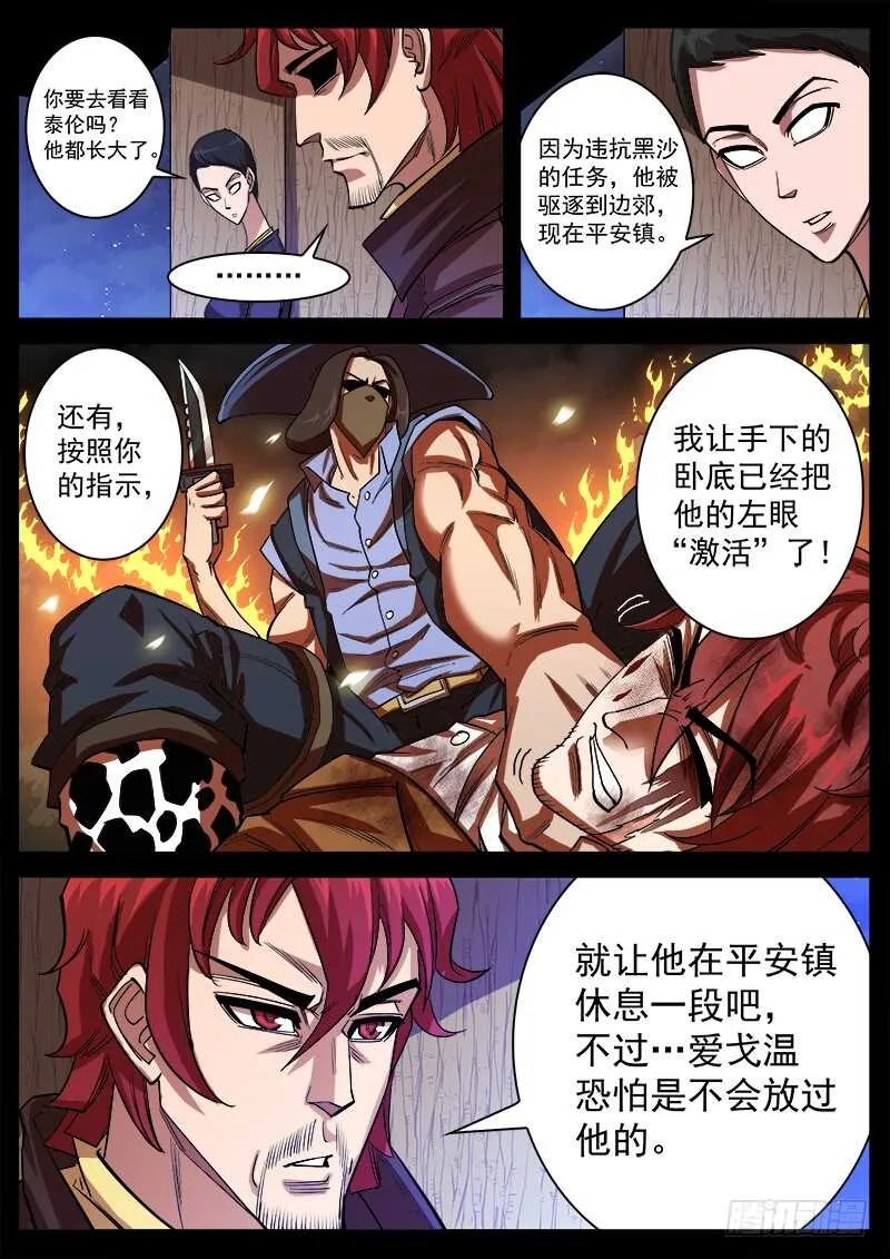 122弹：1年前的谈话（上） 第9页