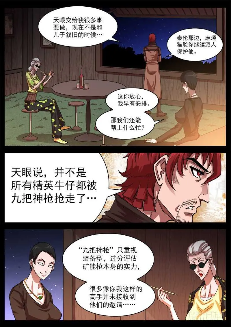 123弹：1年前的谈话（下） 第1页