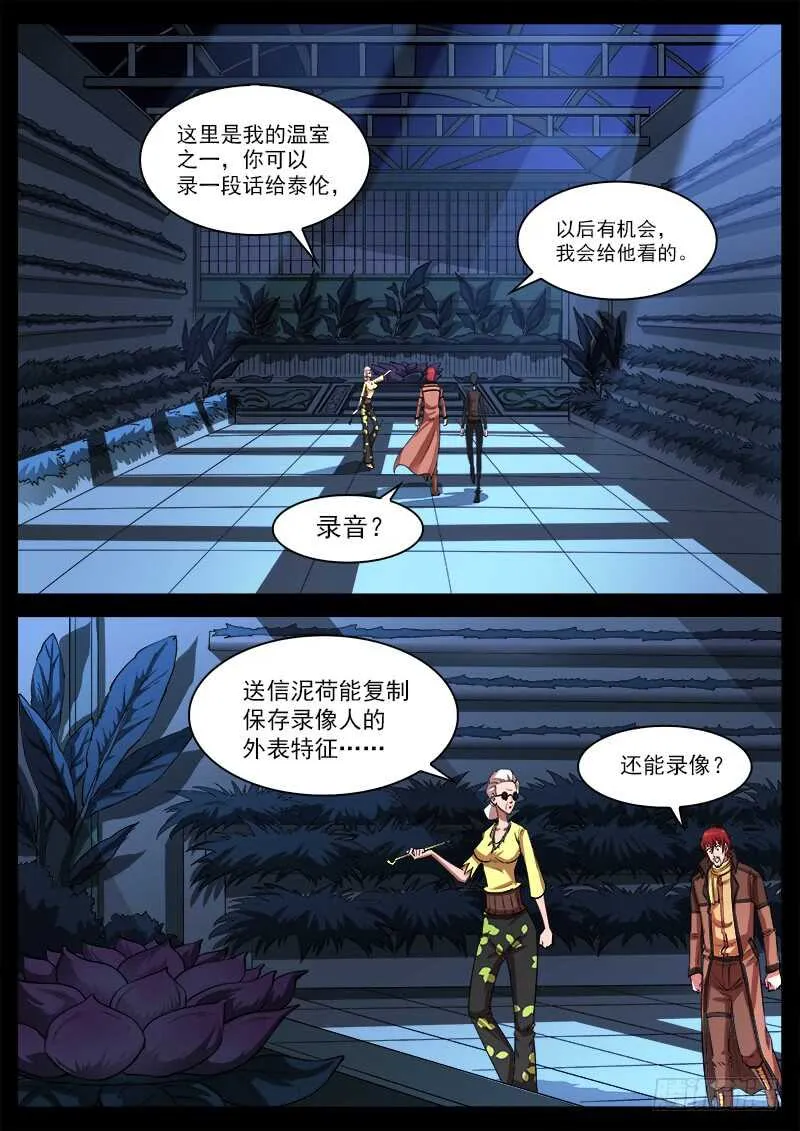 123弹：1年前的谈话（下） 第3页