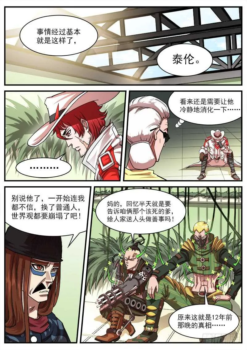123弹：1年前的谈话（下） 第6页