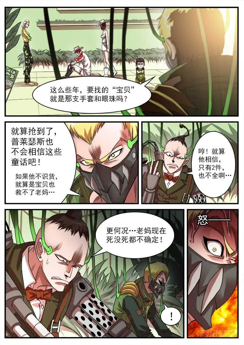 123弹：1年前的谈话（下） 第7页