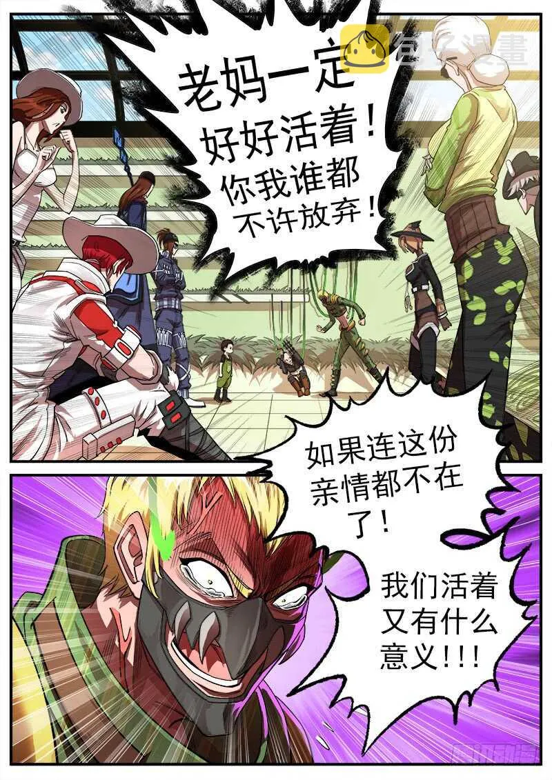 123弹：1年前的谈话（下） 第8页