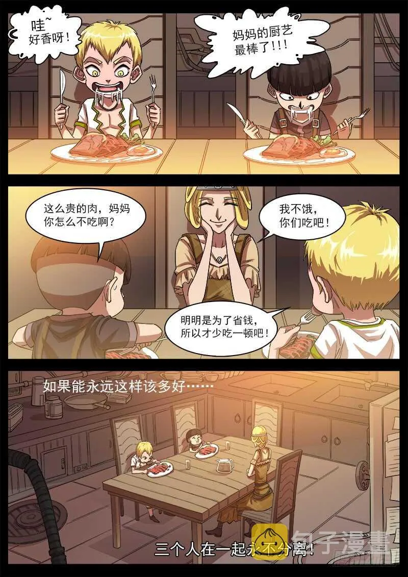 124弹：仇恨的种子 第3页