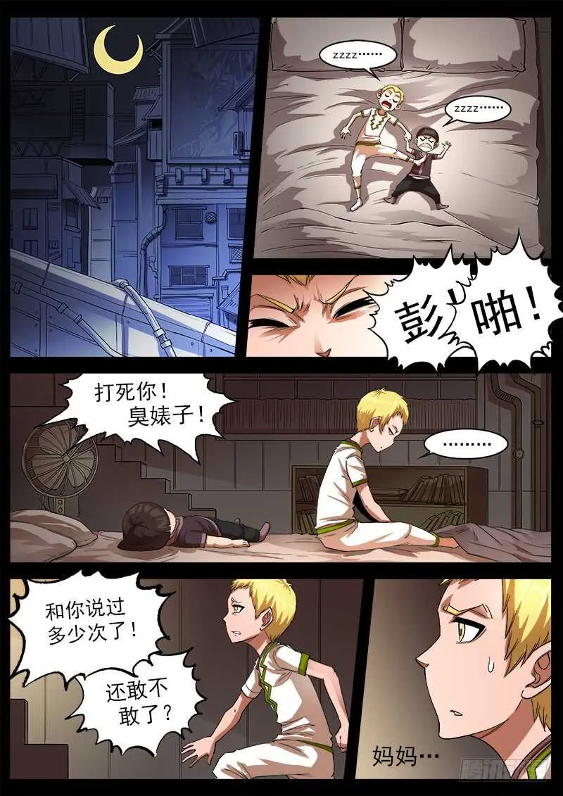 124弹：仇恨的种子 第4页
