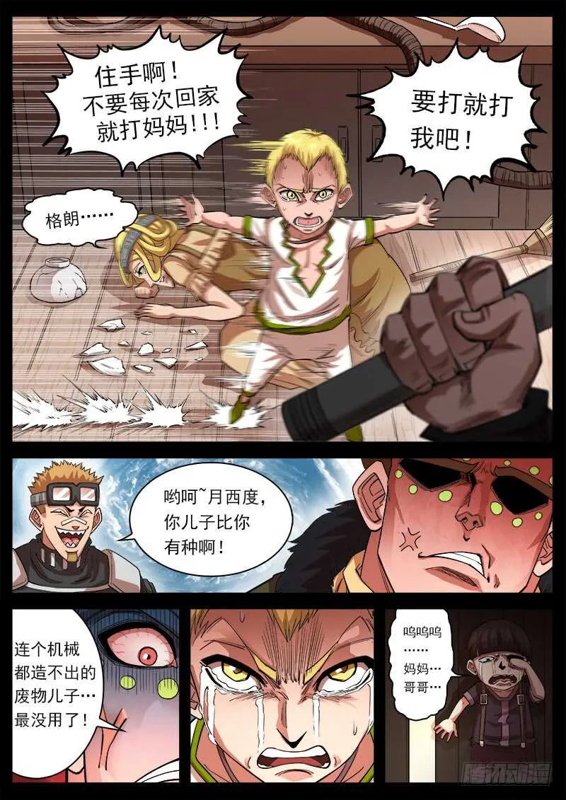 124弹：仇恨的种子 第6页