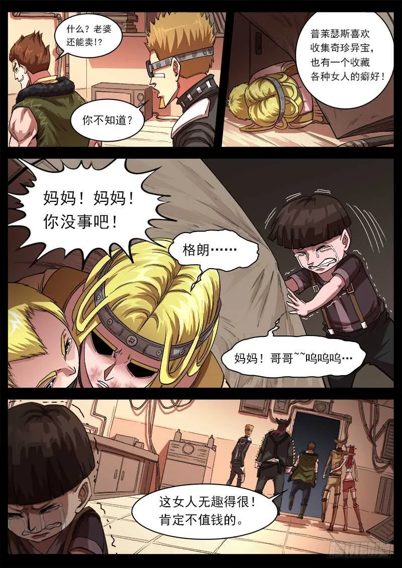 124弹：仇恨的种子 第9页