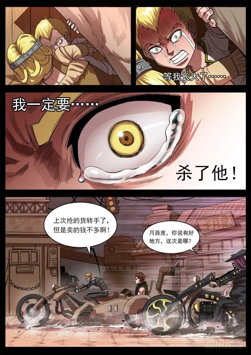 124弹：仇恨的种子 第10页