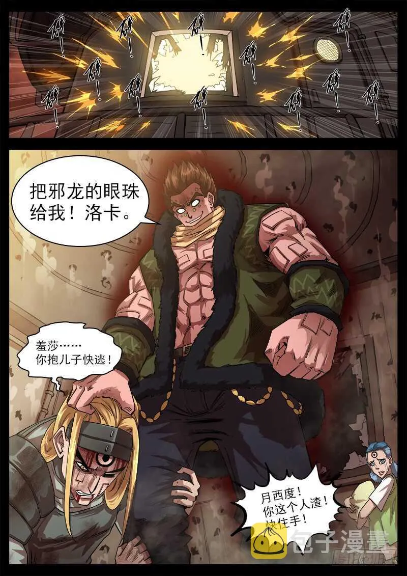 125弹：爱的面具 第3页