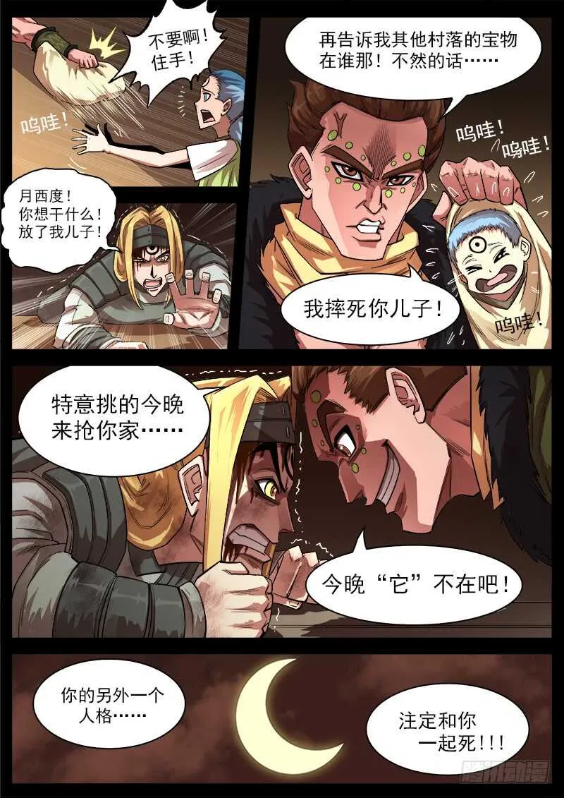 125弹：爱的面具 第4页