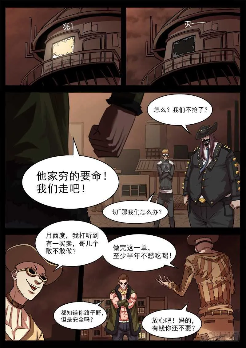 125弹：爱的面具 第5页