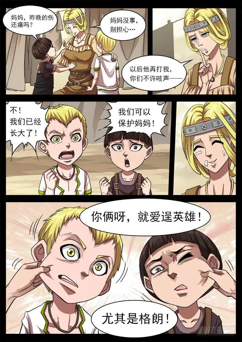 125弹：爱的面具 第7页